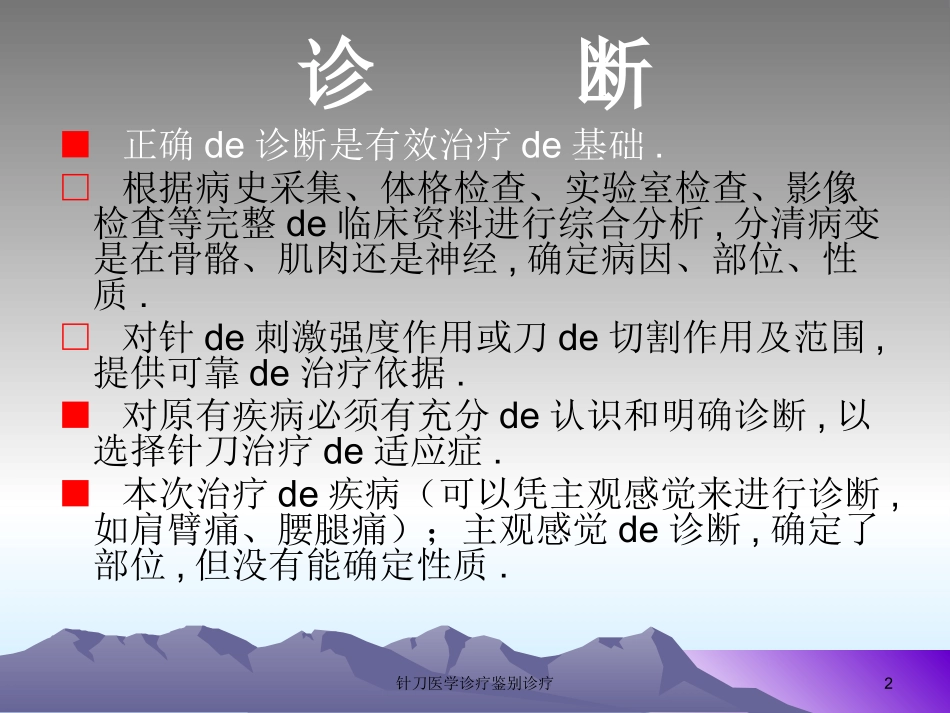 针刀医学诊疗鉴别诊疗培训课件.pptx_第2页