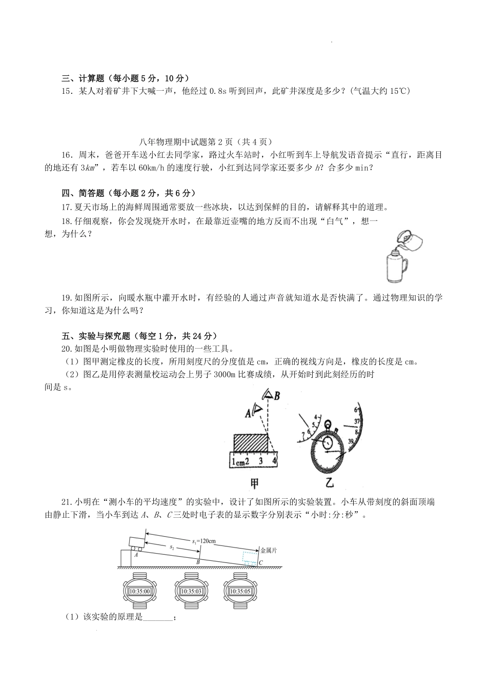 2023-2024学年吉林省松原市乾安县八年级上学期期中物理试题及答案.pdf_第2页