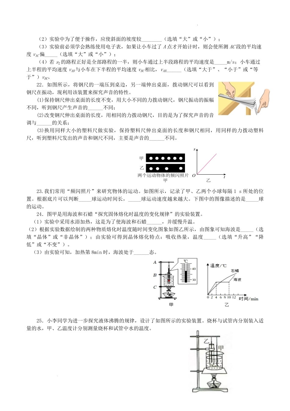 2023-2024学年吉林省松原市乾安县八年级上学期期中物理试题及答案.pdf_第3页