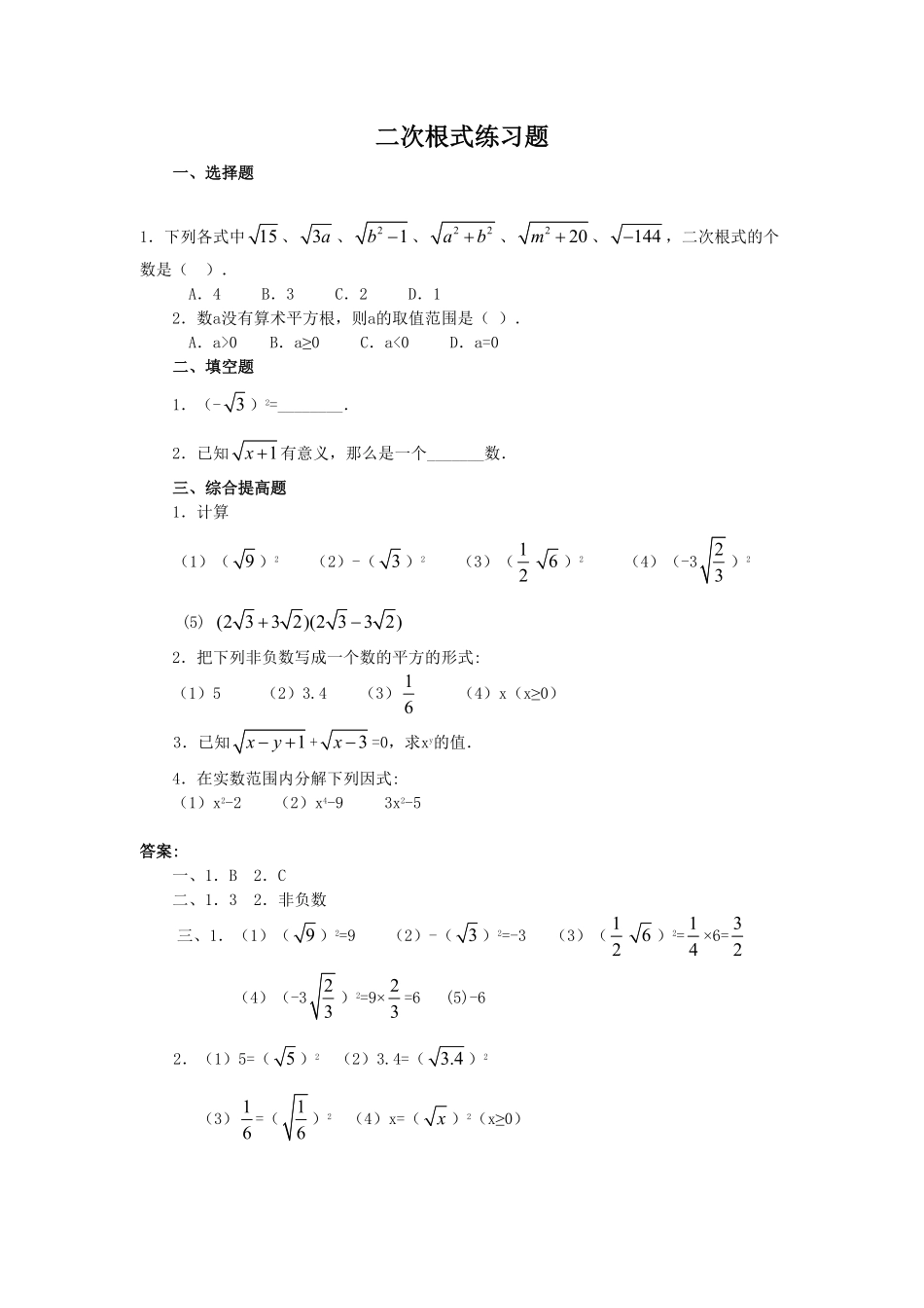 部编数学八年级下册二次根式练课时练试卷含答案.pdf_第1页