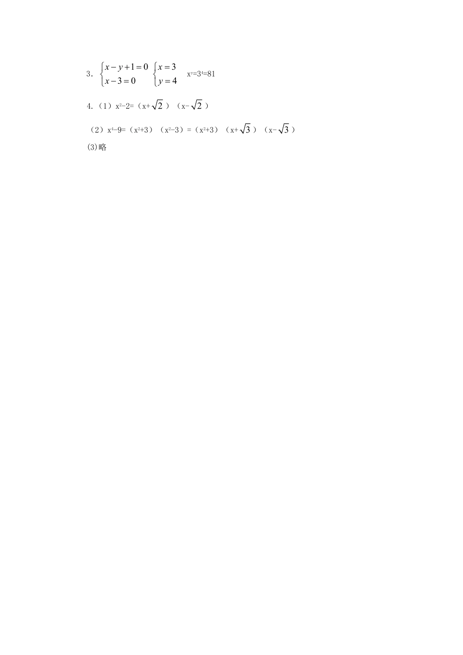 部编数学八年级下册二次根式练课时练试卷含答案.pdf_第2页