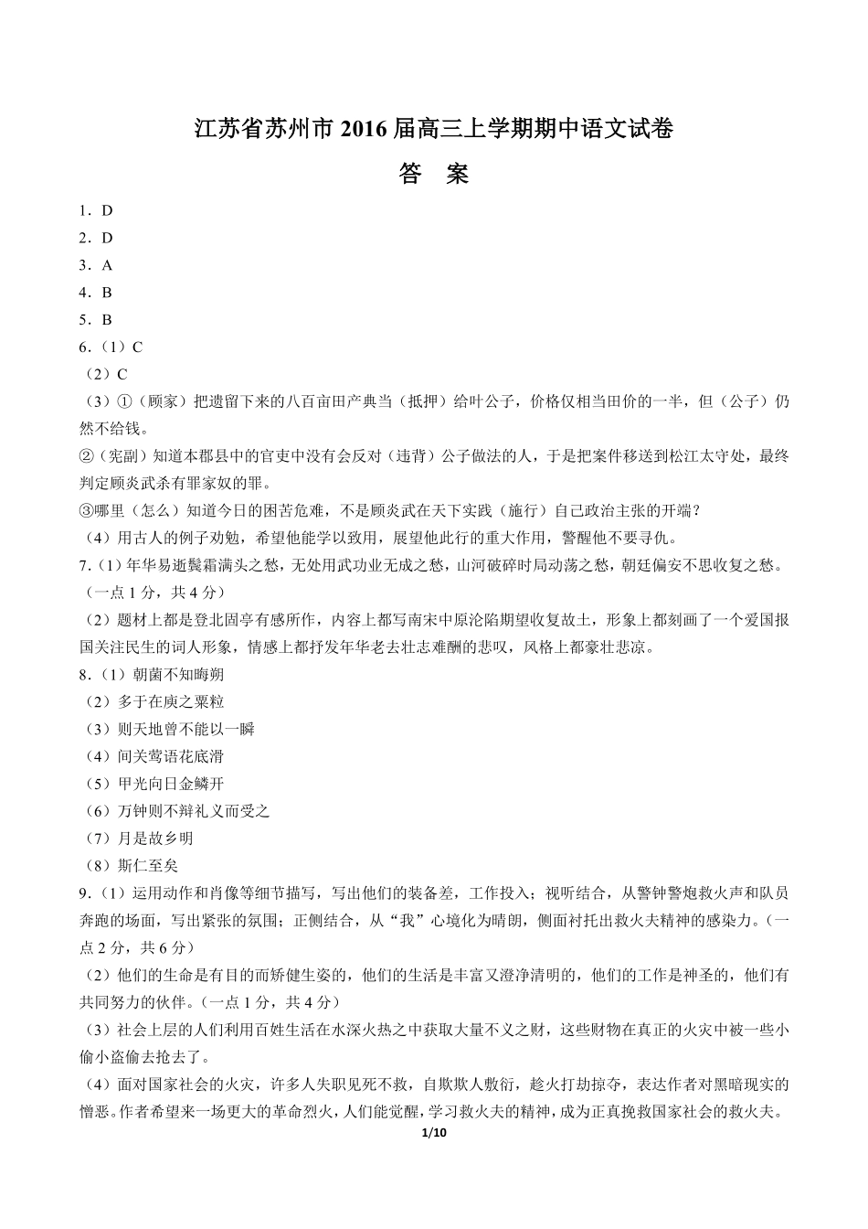 江苏省苏州市2016届高三年级上册学期期中语文试卷含答案在前.pdf_第1页