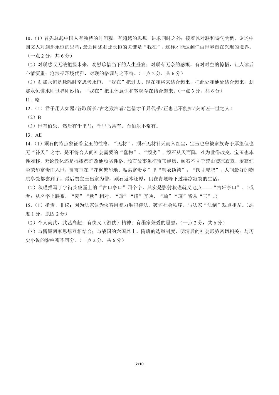 江苏省苏州市2016届高三年级上册学期期中语文试卷含答案在前.pdf_第2页