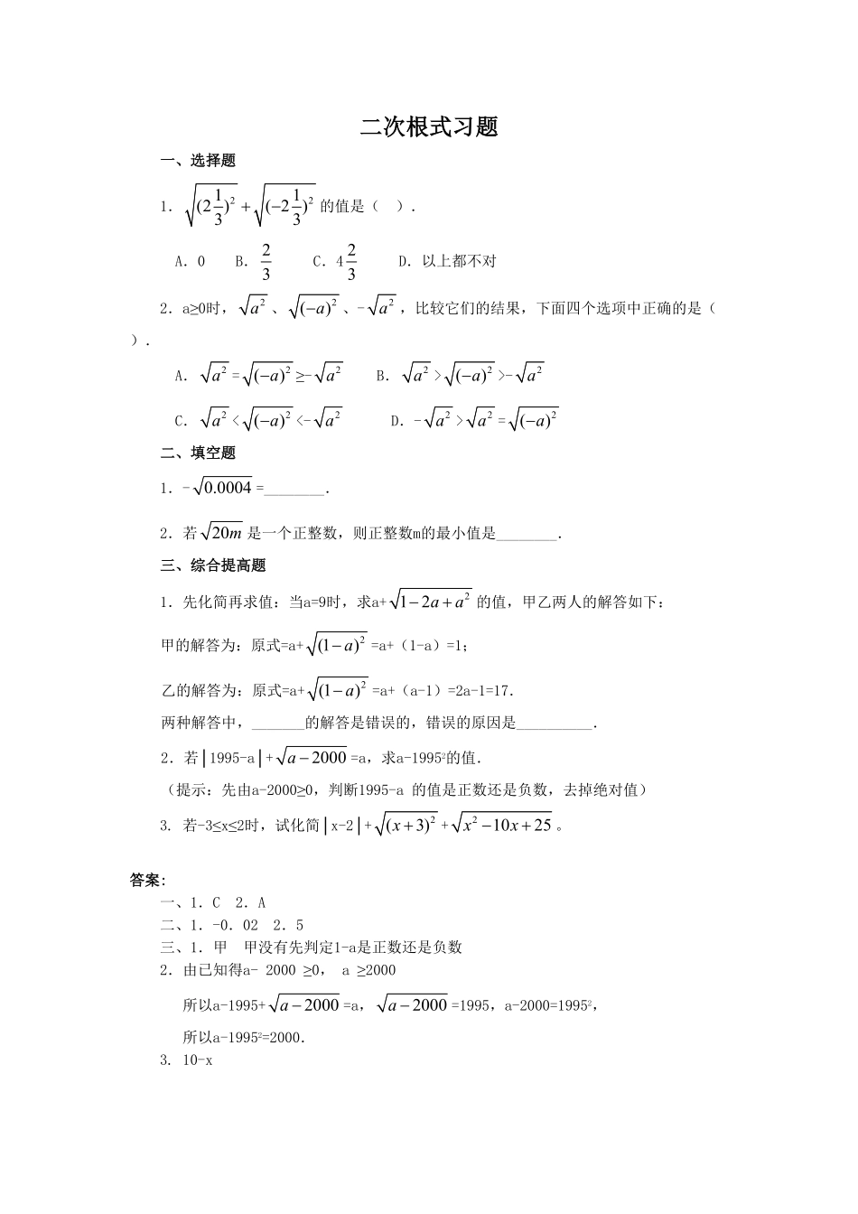 部编数学八年级下册二次根式同步练习2含答案.pdf_第1页