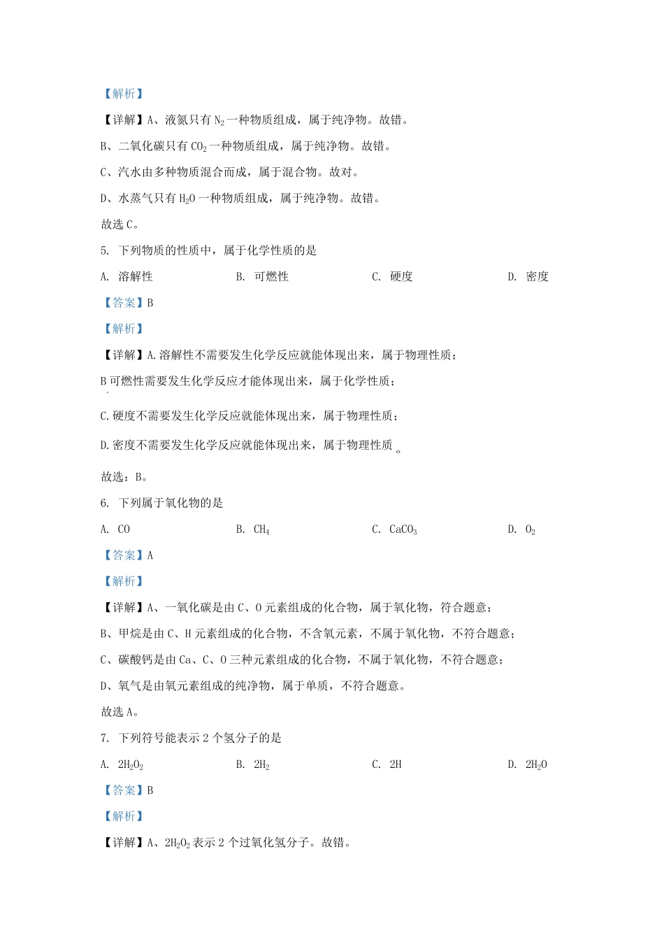 2022-2023学年北京东城区初三第一学期化学期末试卷及答案.pdf_第2页