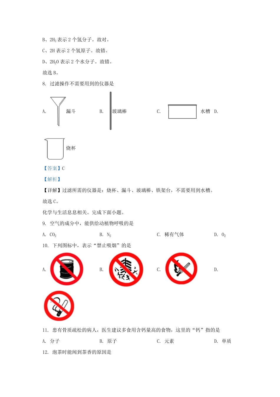 2022-2023学年北京东城区初三第一学期化学期末试卷及答案.pdf_第3页