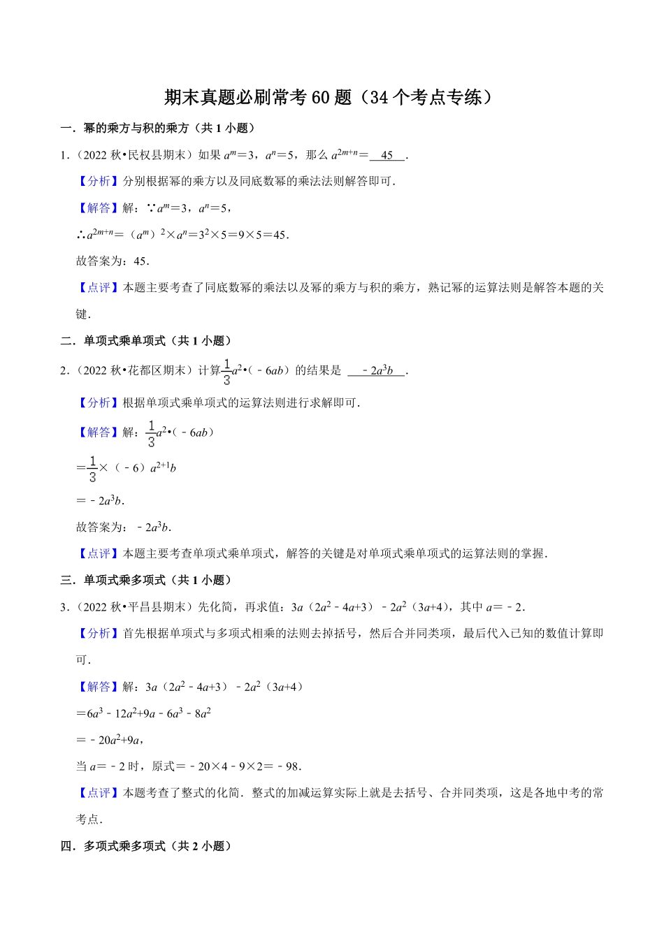部编数学八年级上册期末真题必刷常考60题34个考点专练解析版含答案.pdf_第1页