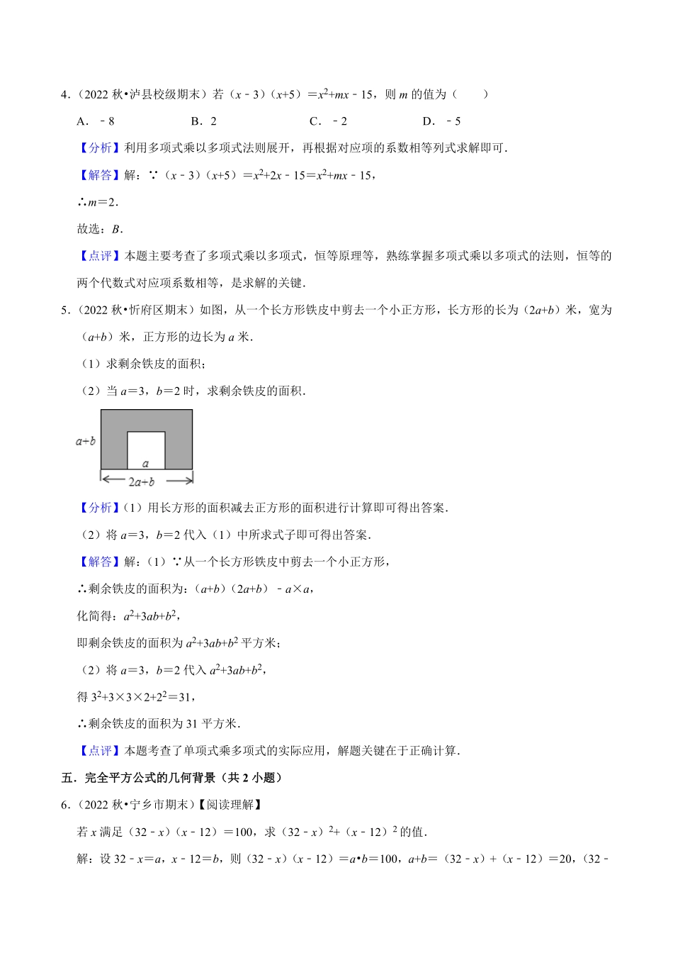 部编数学八年级上册期末真题必刷常考60题34个考点专练解析版含答案.pdf_第2页