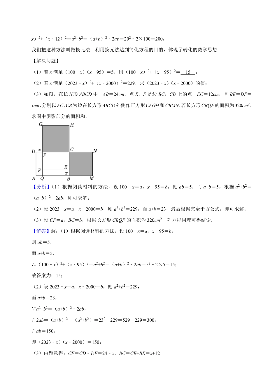 部编数学八年级上册期末真题必刷常考60题34个考点专练解析版含答案.pdf_第3页
