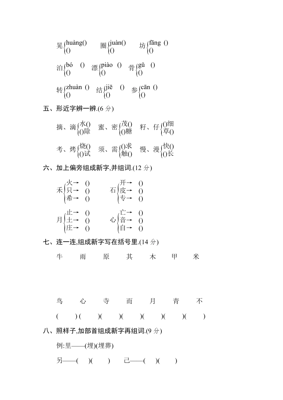 人教版二年级下册期末专项卷：字音、字形附答案.pdf_第2页