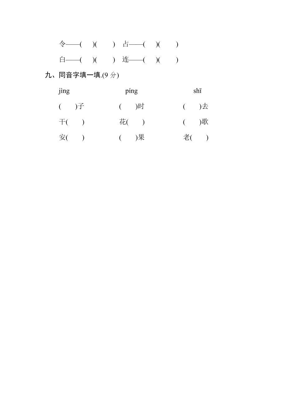 人教版二年级下册期末专项卷：字音、字形附答案.pdf_第3页