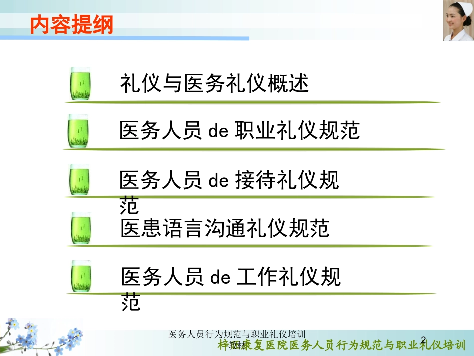 医务人员行为规范与职业礼仪培训教材培训课件.pptx_第2页