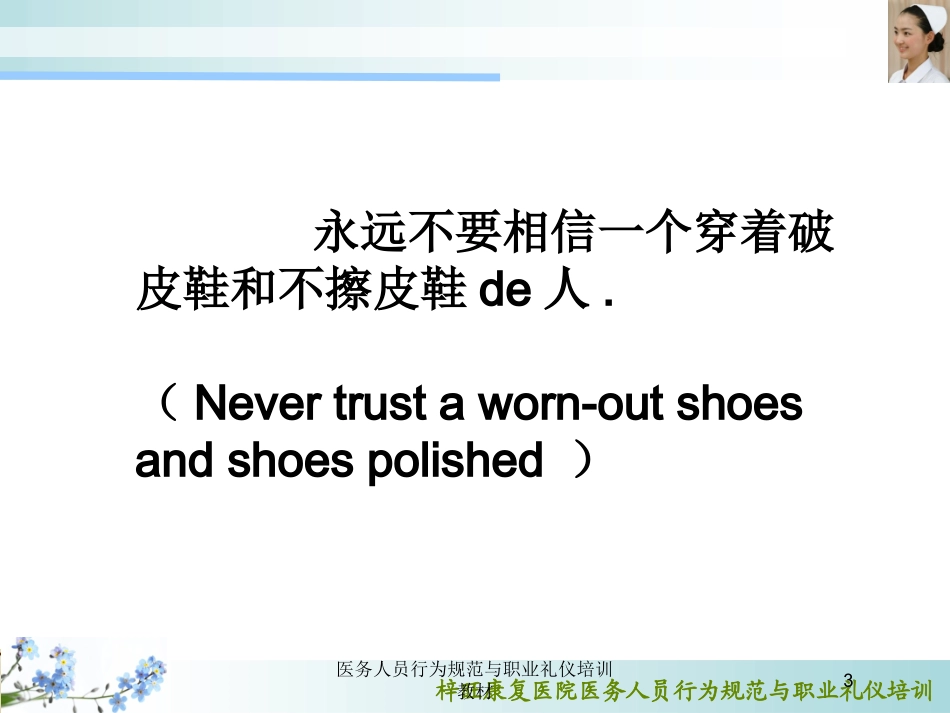 医务人员行为规范与职业礼仪培训教材培训课件.pptx_第3页