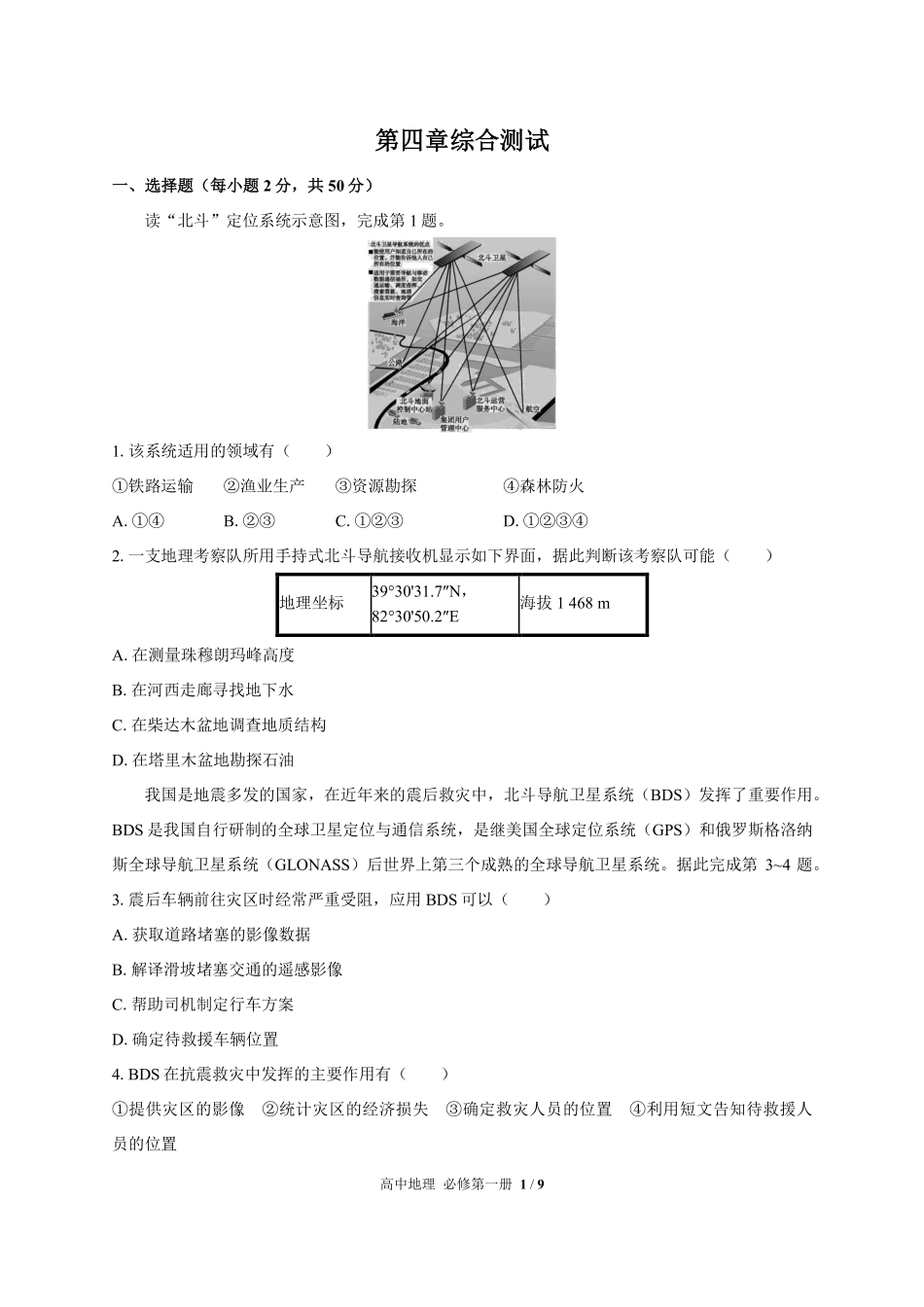 中图版高中地理必修第一册第四章综合测试03含答案解析.pdf_第1页