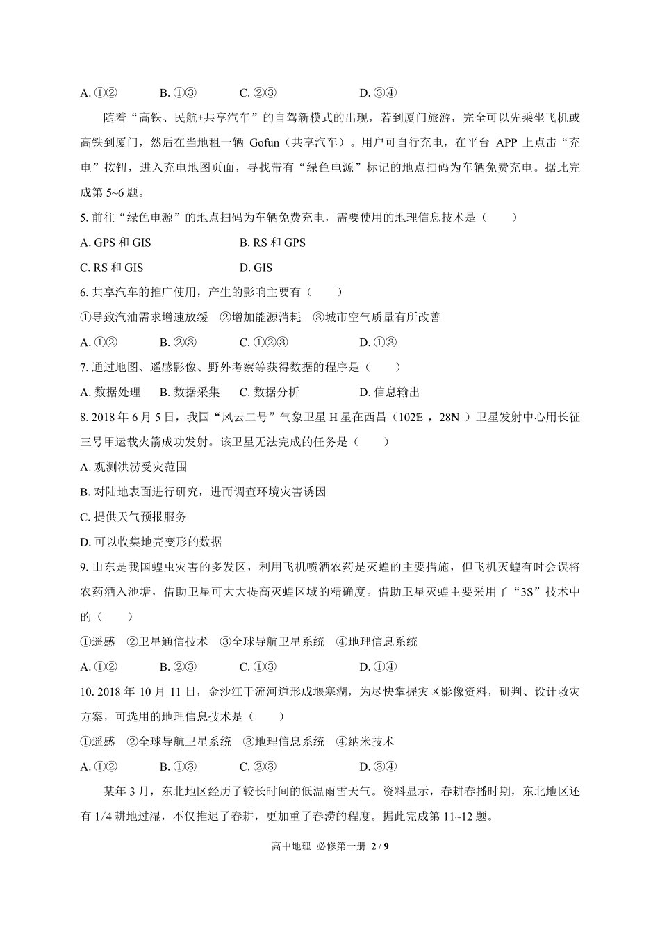 中图版高中地理必修第一册第四章综合测试03含答案解析.pdf_第2页