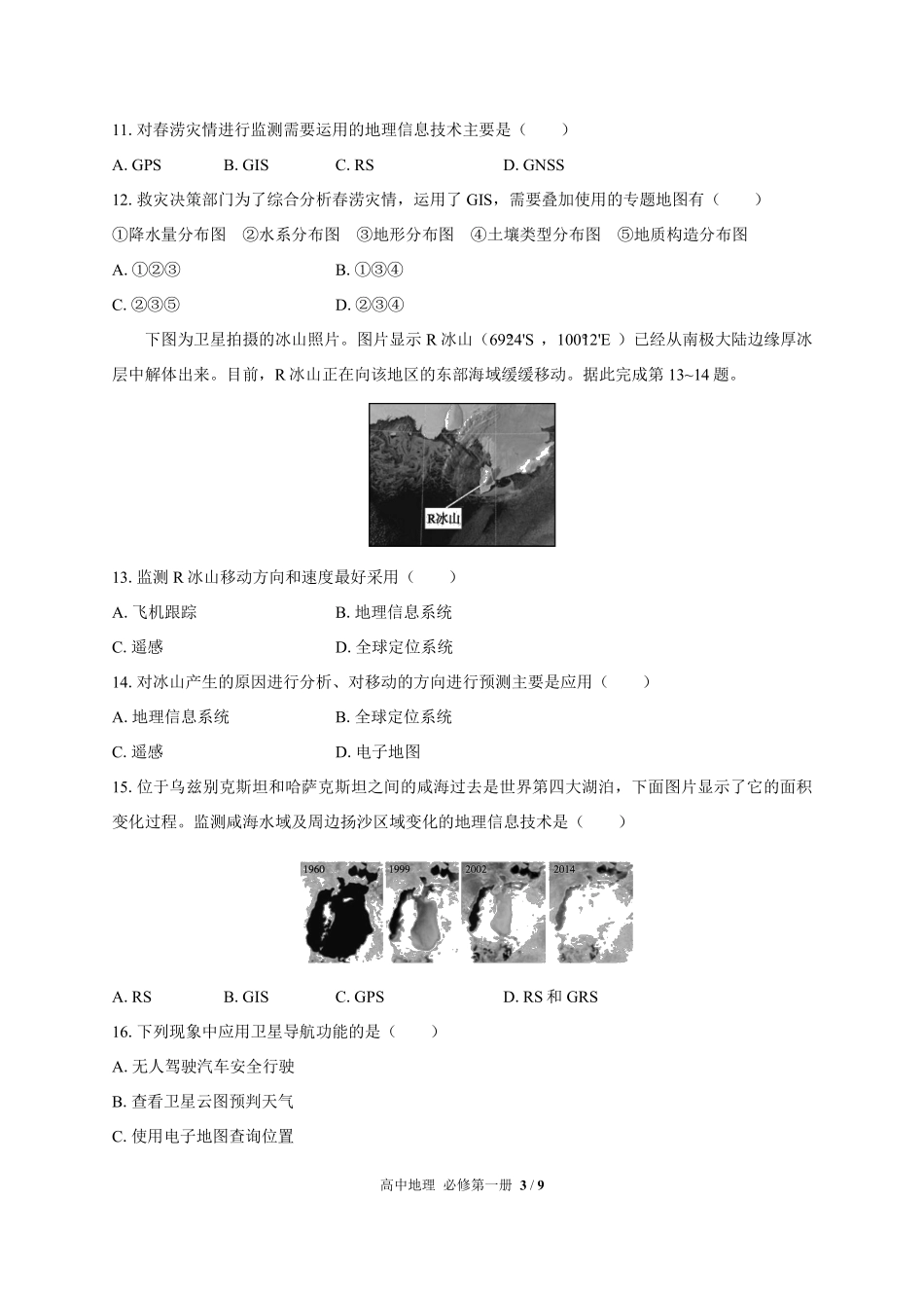 中图版高中地理必修第一册第四章综合测试03含答案解析.pdf_第3页