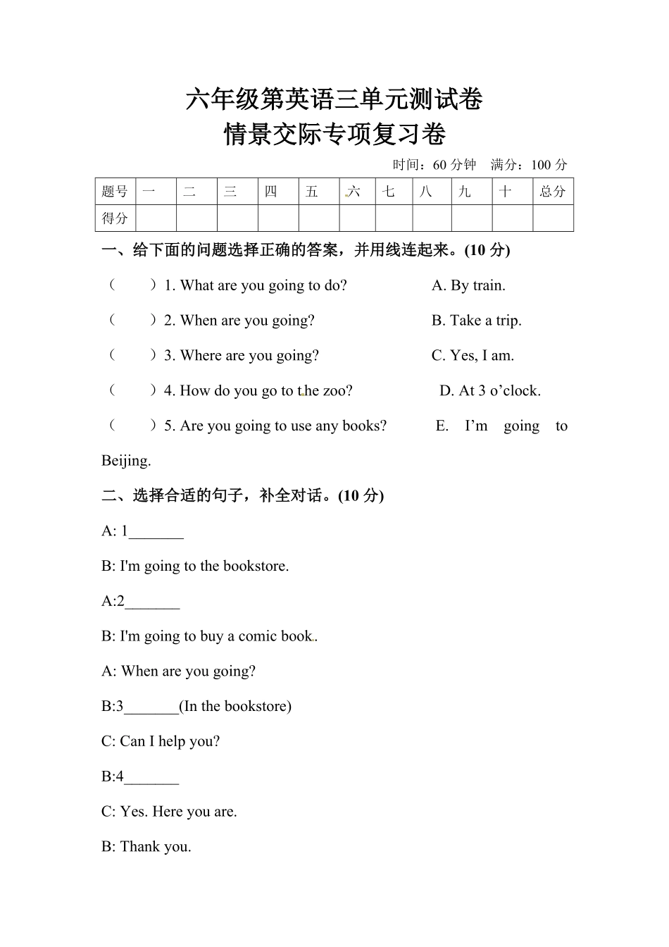 人教PEP版英语【单元专项训练】六年级上册-Unit3Myweekendplan情景交际含答案.pdf_第1页