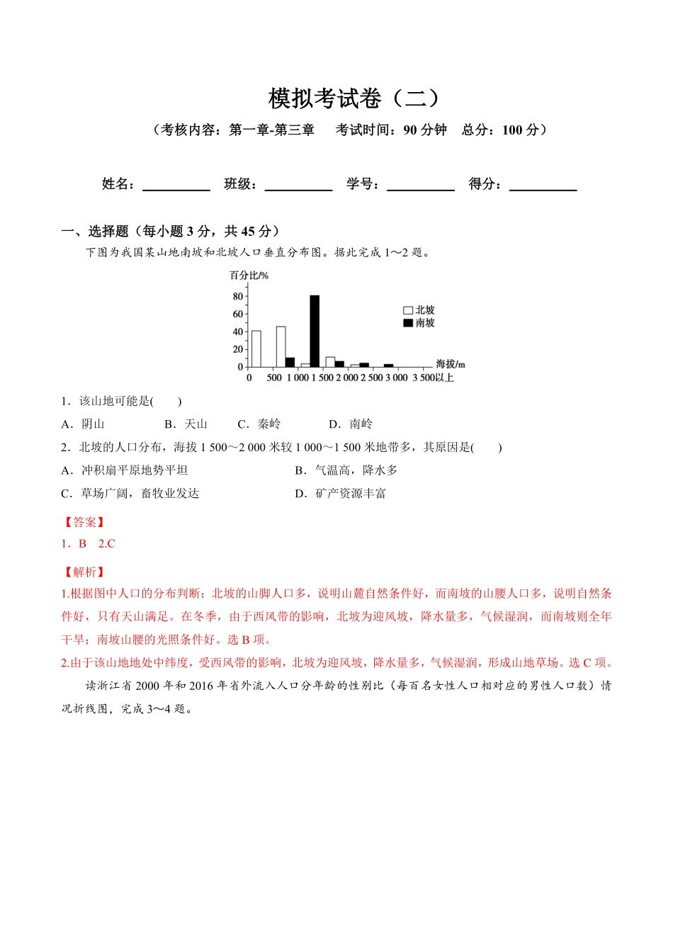高中试卷-【新教材精创】第1-3单元测试卷 提高版1(含答案).pdf_第1页