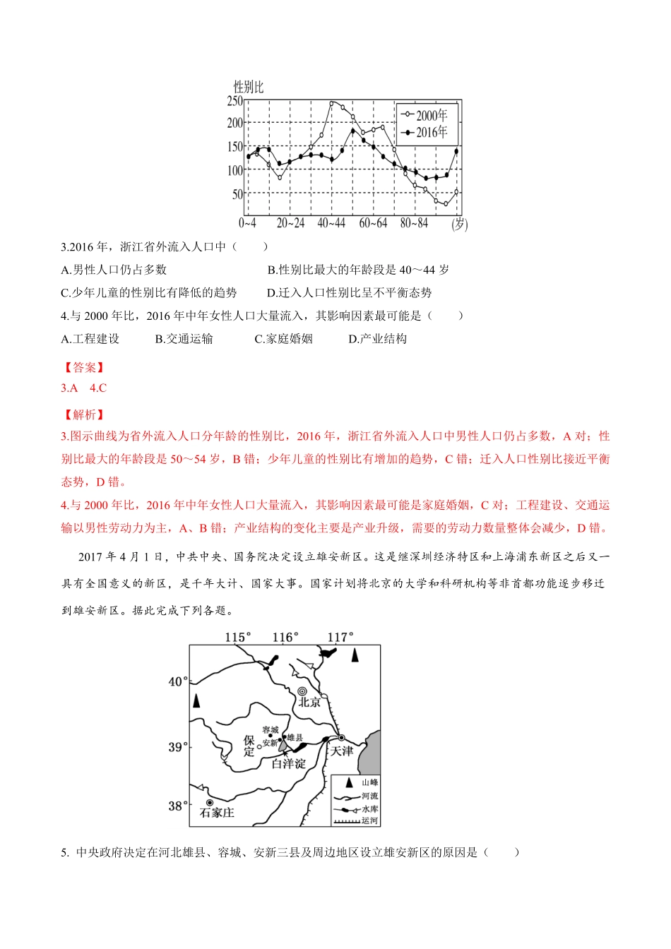 高中试卷-【新教材精创】第1-3单元测试卷 提高版1(含答案).pdf_第2页