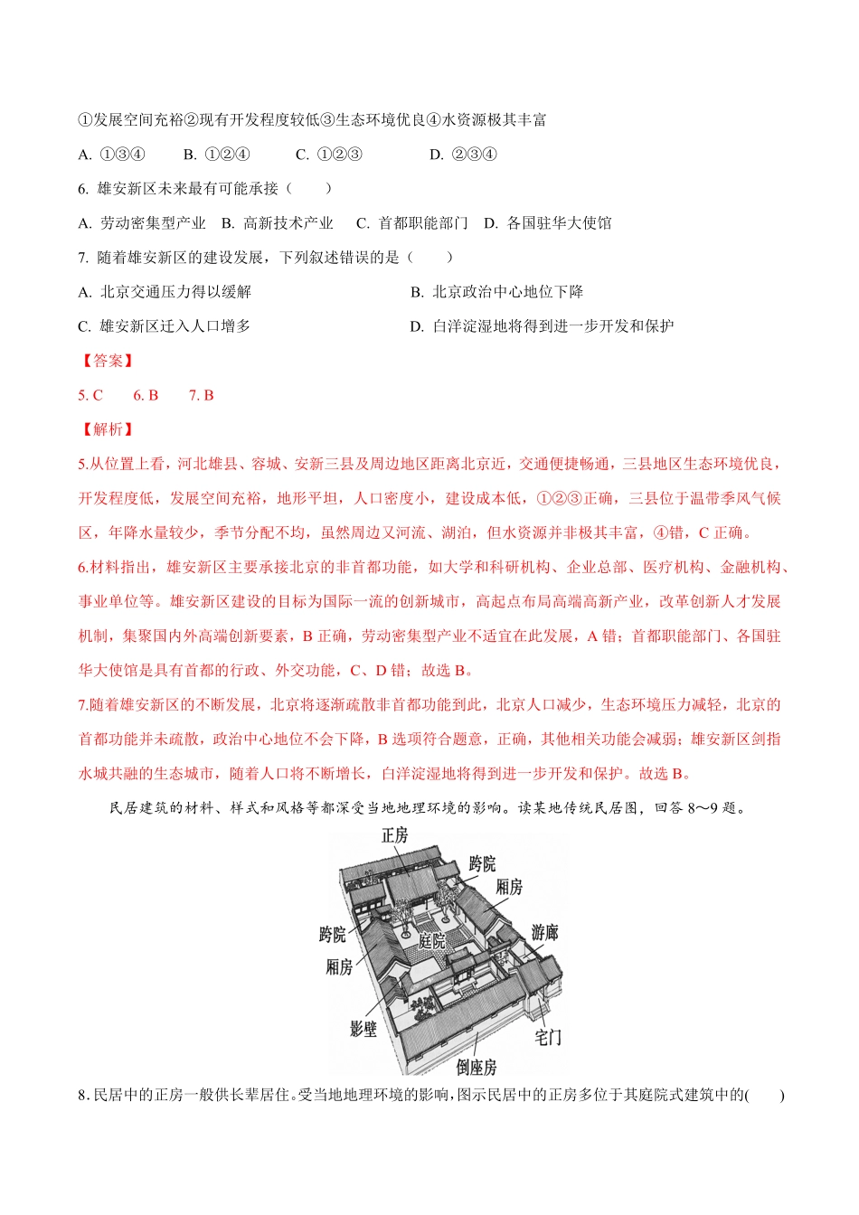 高中试卷-【新教材精创】第1-3单元测试卷 提高版1(含答案).pdf_第3页