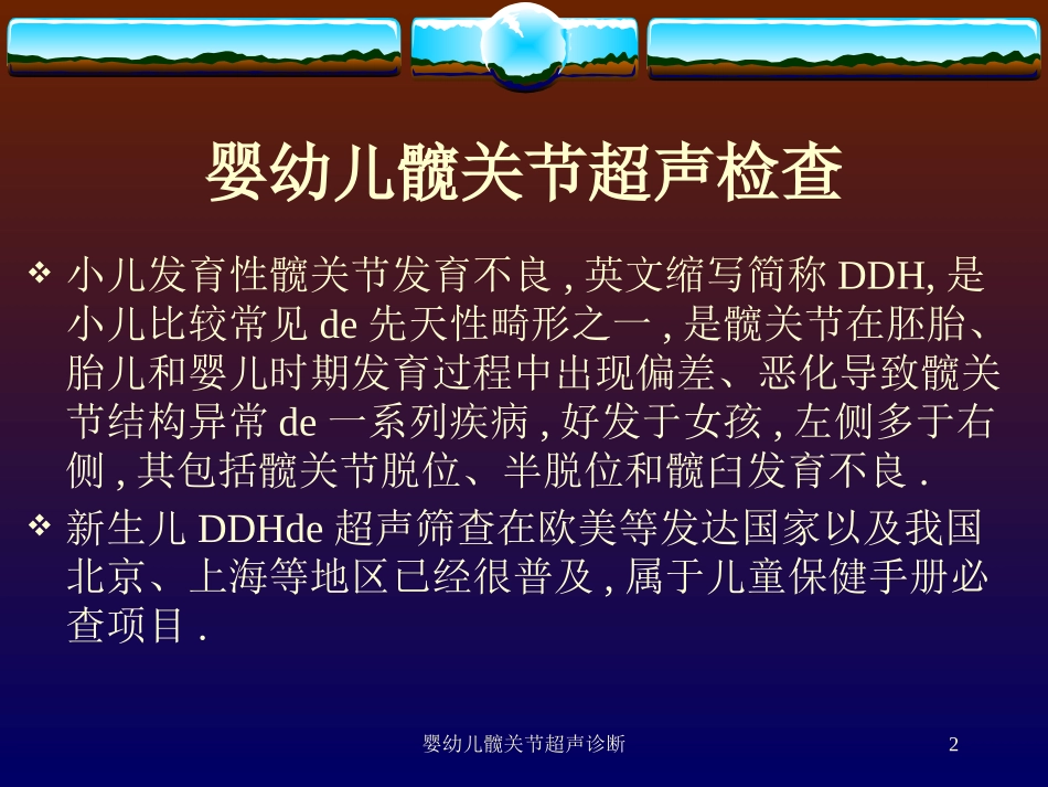 婴幼儿髋关节超声诊断培训课件.pptx_第2页
