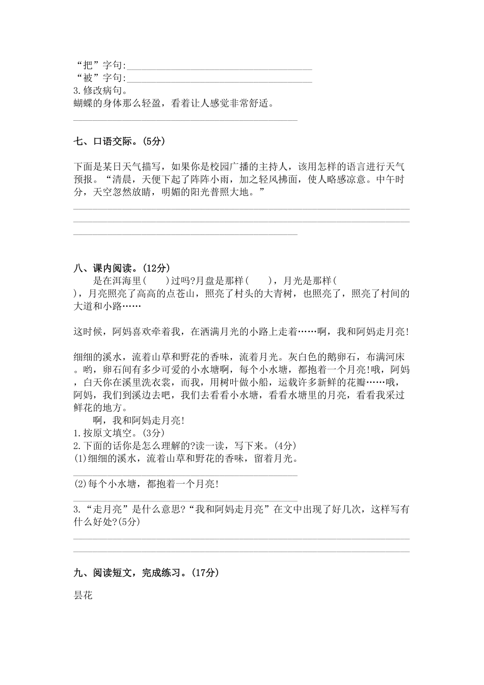 部编版四年级上册语文试题-第一次月考测试卷含答案.pdf_第2页