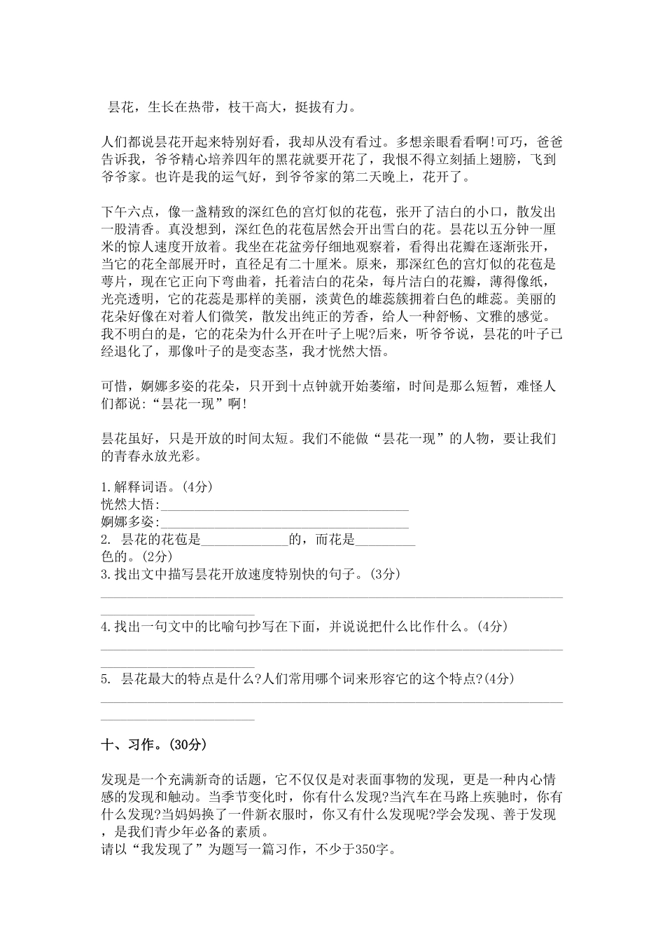 部编版四年级上册语文试题-第一次月考测试卷含答案.pdf_第3页