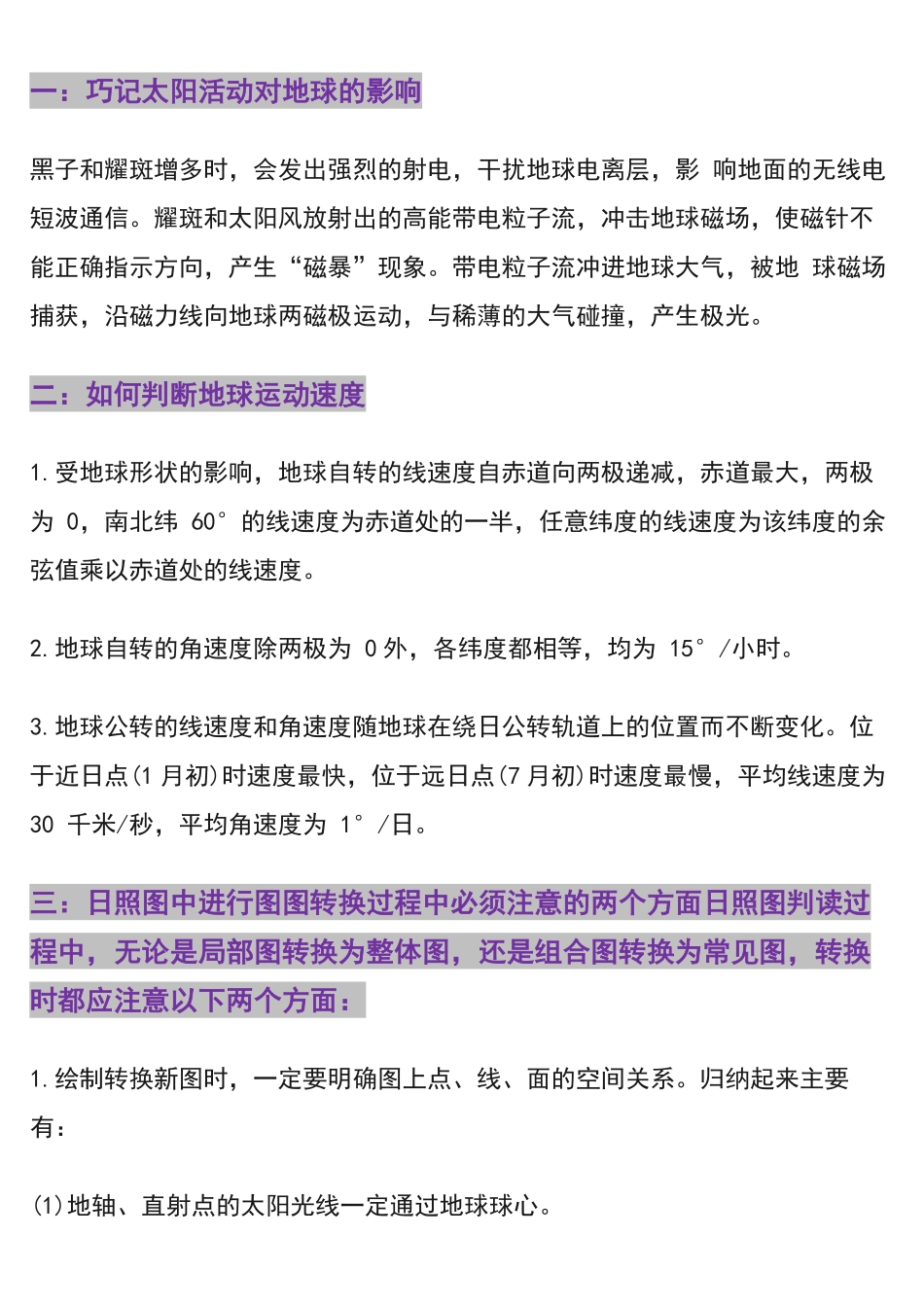 高考地理必背九大知识点！赶紧记住了！.pdf_第1页