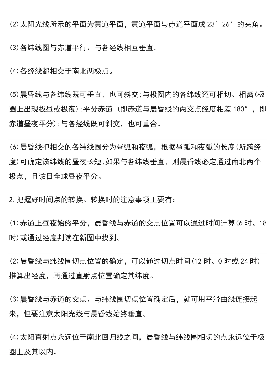 高考地理必背九大知识点！赶紧记住了！.pdf_第2页