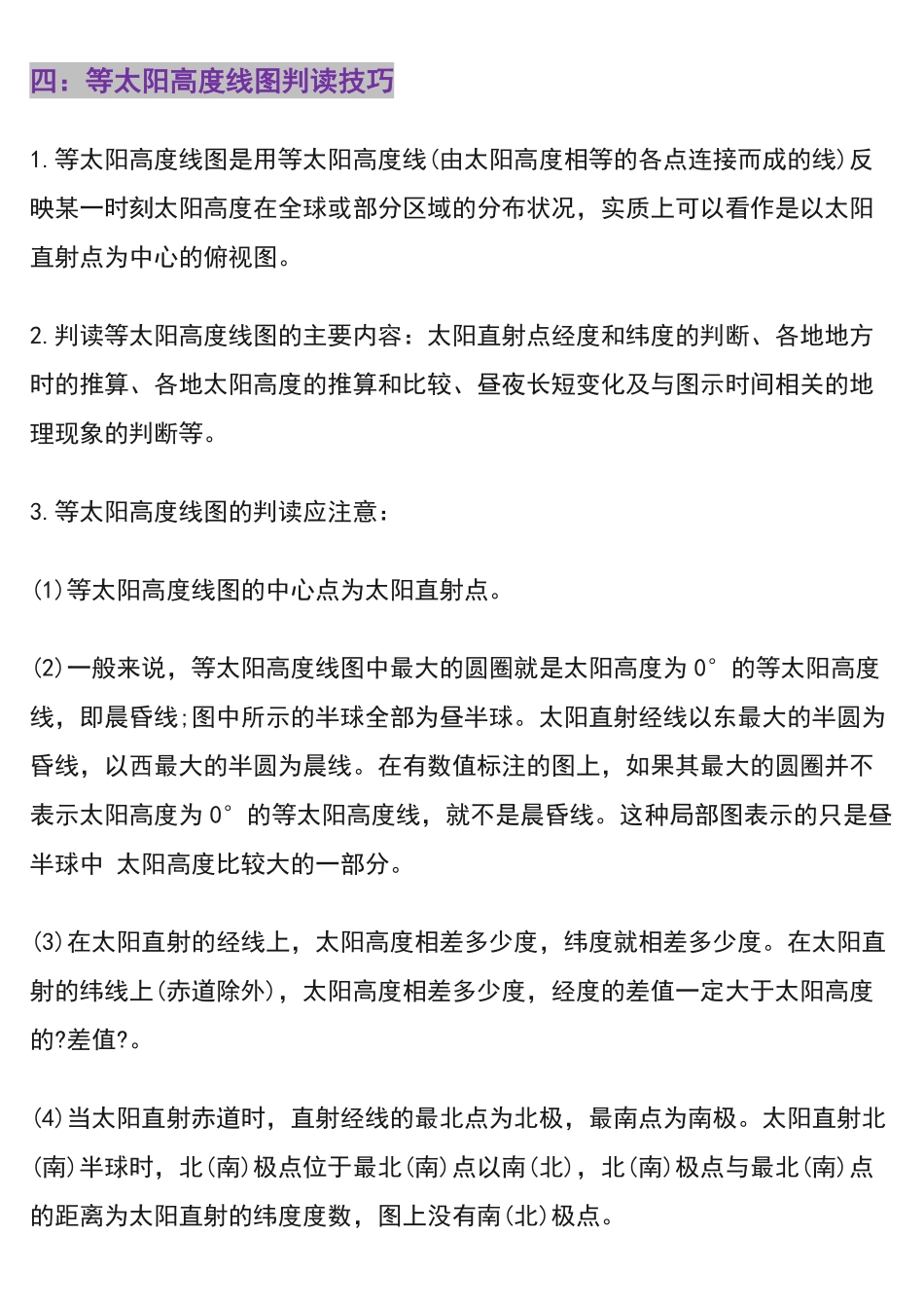 高考地理必背九大知识点！赶紧记住了！.pdf_第3页