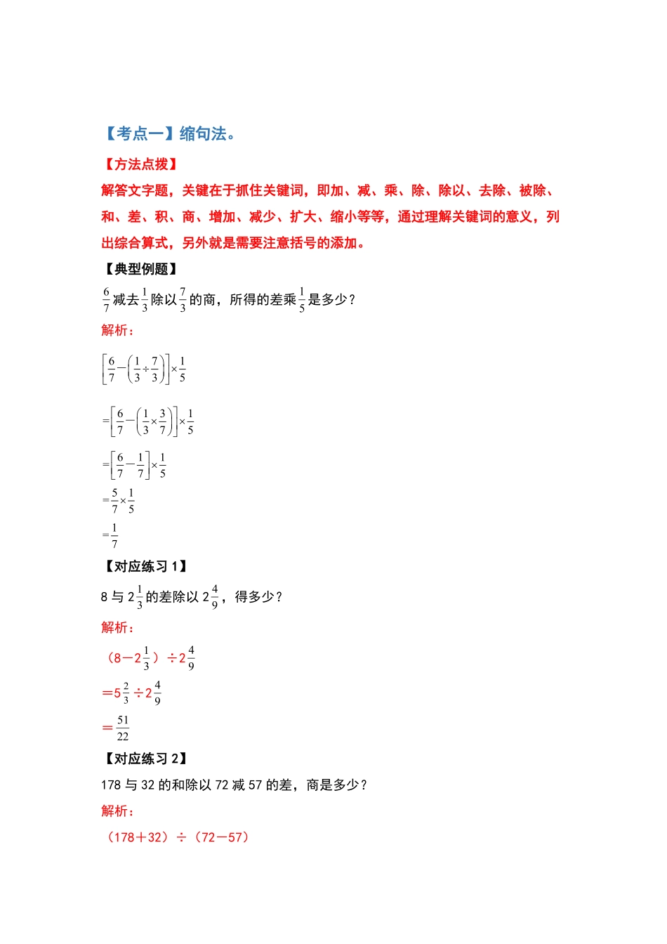 六年级数学下册典型例题系列之第六单元第二讲列式计算含答案人教版.pdf_第2页