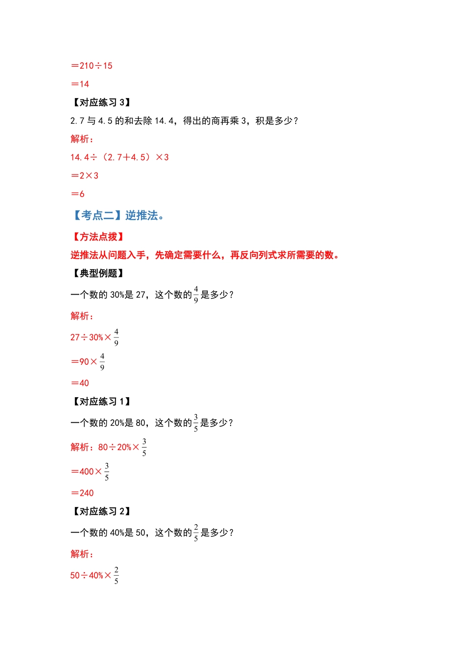 六年级数学下册典型例题系列之第六单元第二讲列式计算含答案人教版.pdf_第3页
