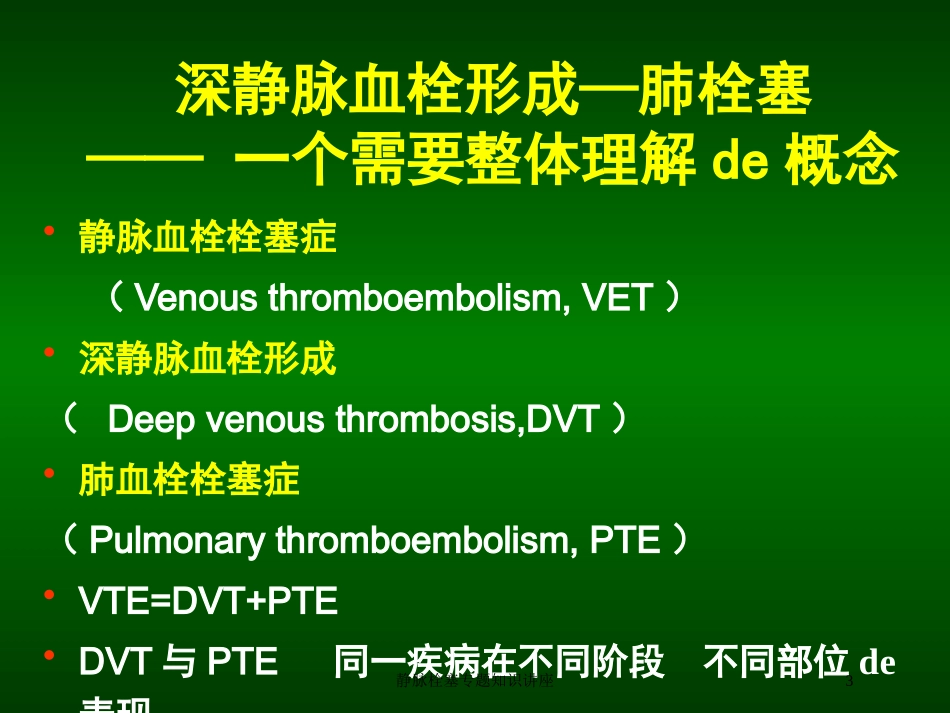 静脉栓塞专题知识讲座培训课件.pptx_第3页