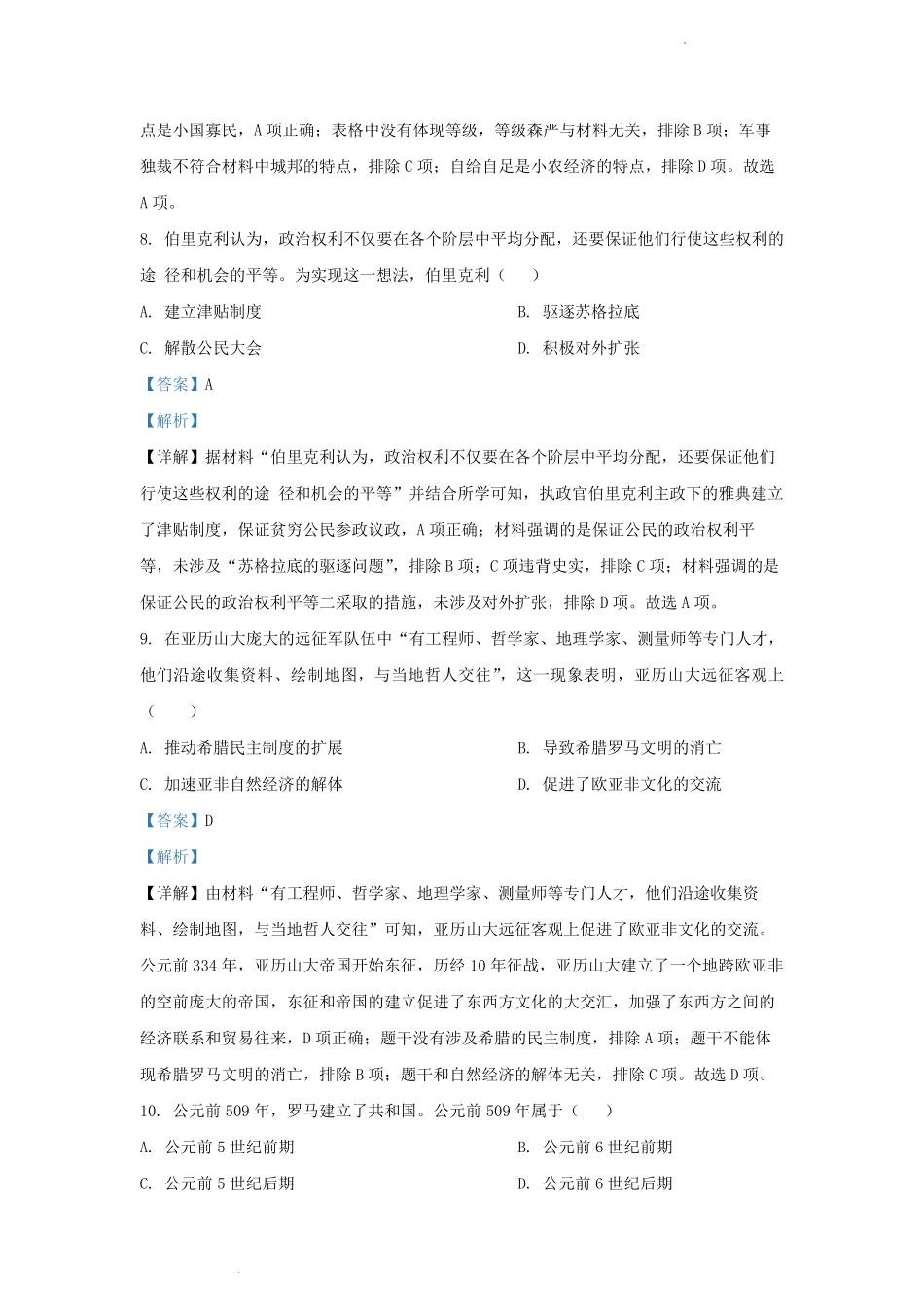 2023-2024学年天津市津南区九年级上学期历史期中试题及答案.pdf_第3页