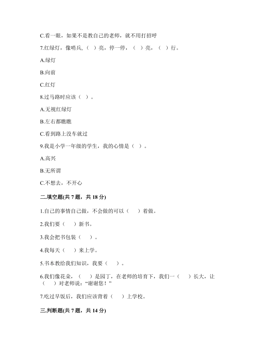部编版一年级上册道德与法治 第1单元《拉拉手，交朋友》 课时练习 含答案11.pdf_第2页
