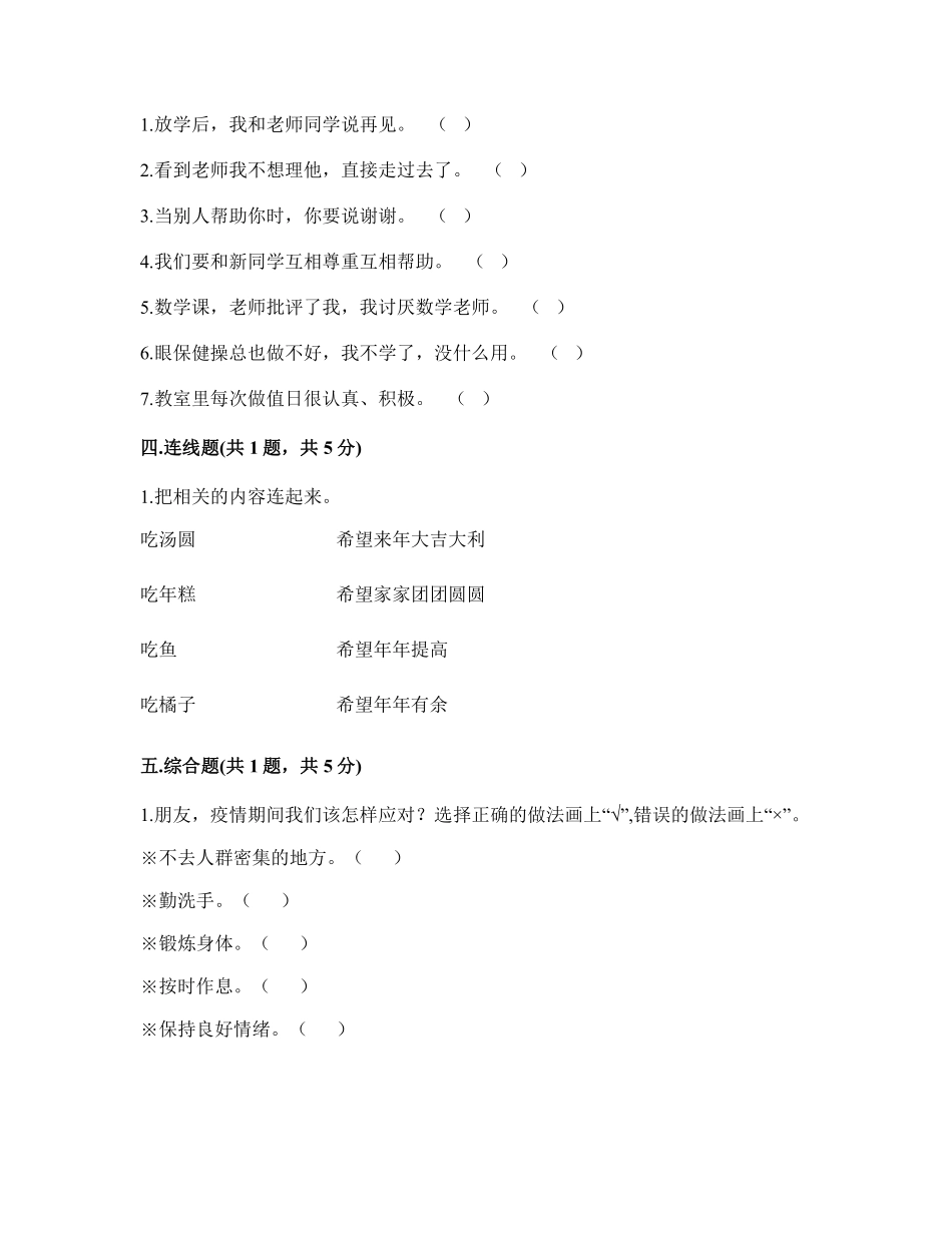 部编版一年级上册道德与法治 第1单元《拉拉手，交朋友》 课时练习 含答案11.pdf_第3页