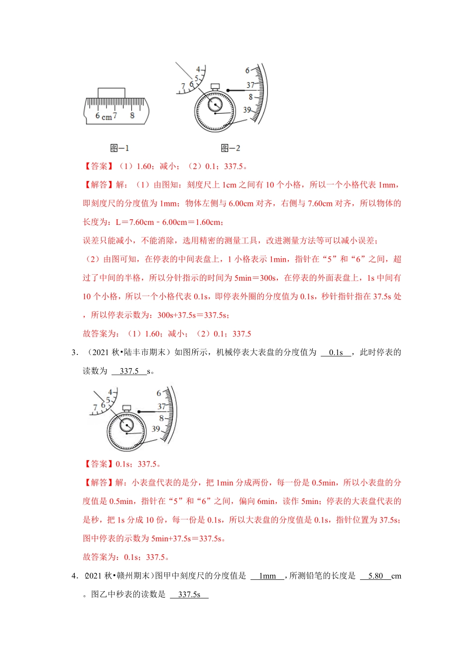 八年级物理上册实验题专项训练1解析版.pdf_第2页