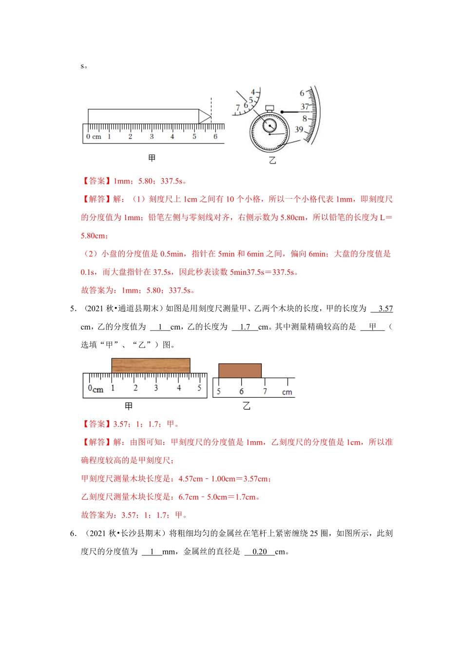 八年级物理上册实验题专项训练1解析版.pdf_第3页