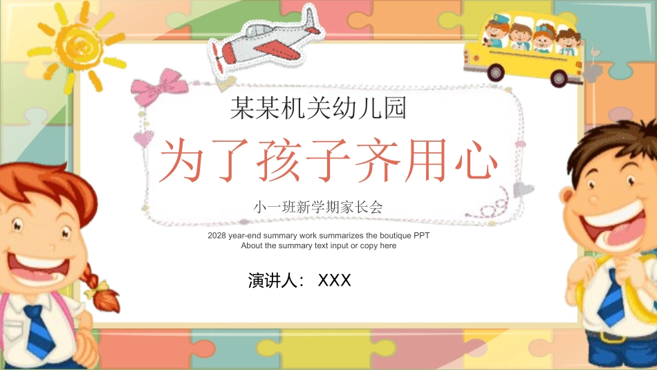 幼儿园家长会137.pptx_第1页