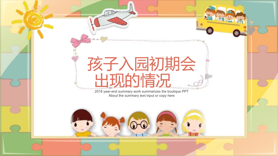 幼儿园家长会137.pptx_第3页