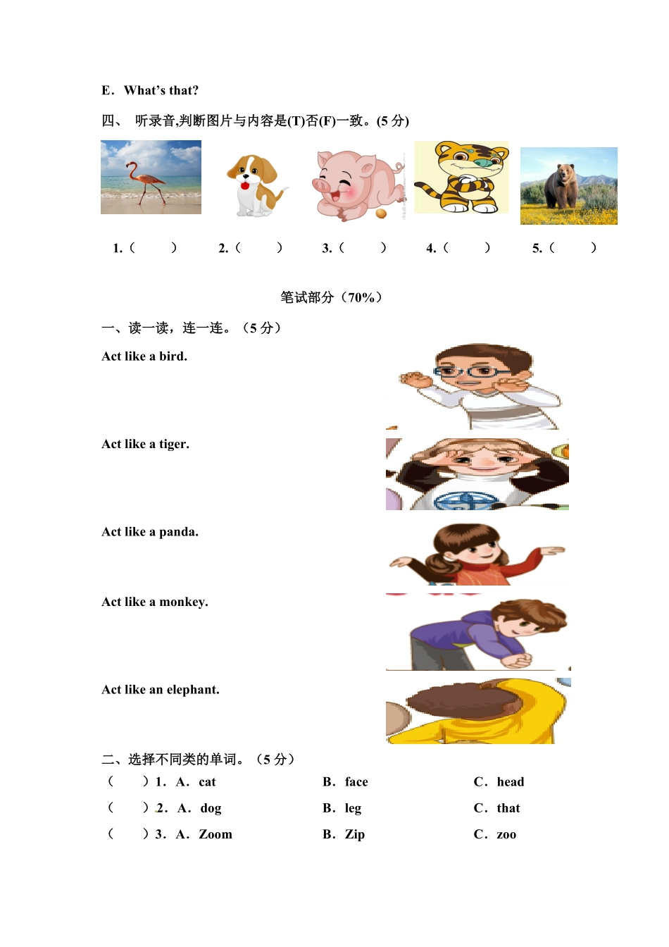 人教PEP版英语pep版三年级上册Unit4Weloveanimals单元测试卷含答案.pdf_第2页
