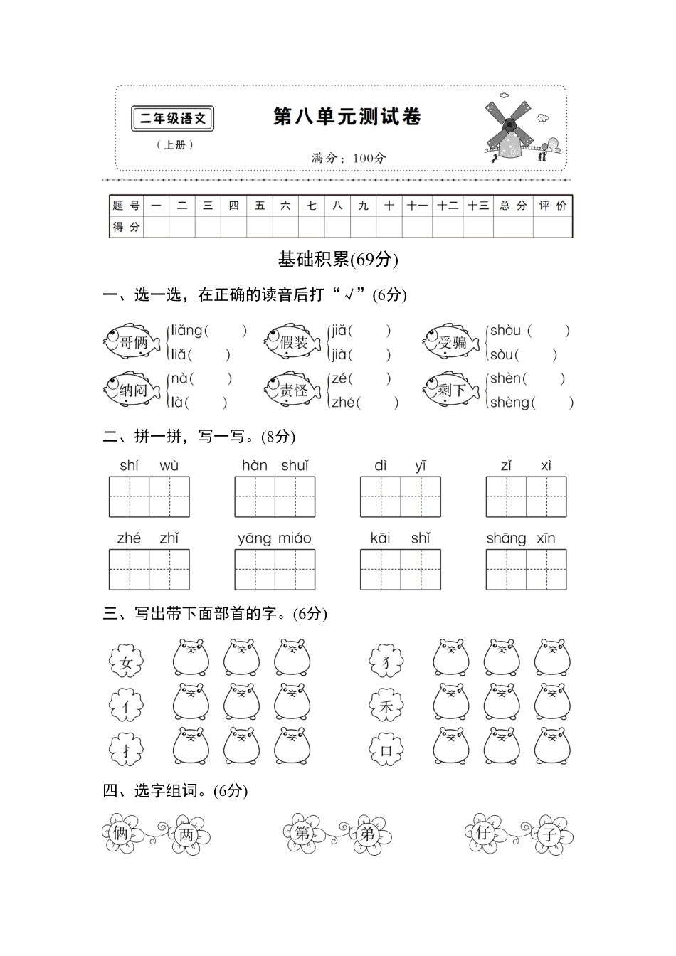 部编版新人教二年级语文上册第八单元测试卷8含答案.pdf_第1页