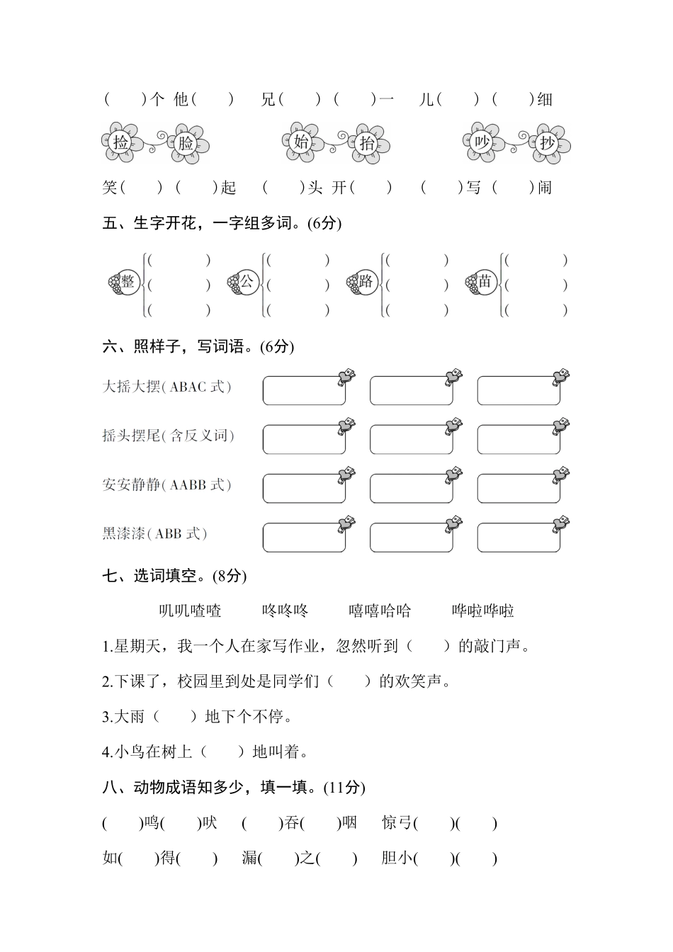 部编版新人教二年级语文上册第八单元测试卷8含答案.pdf_第2页