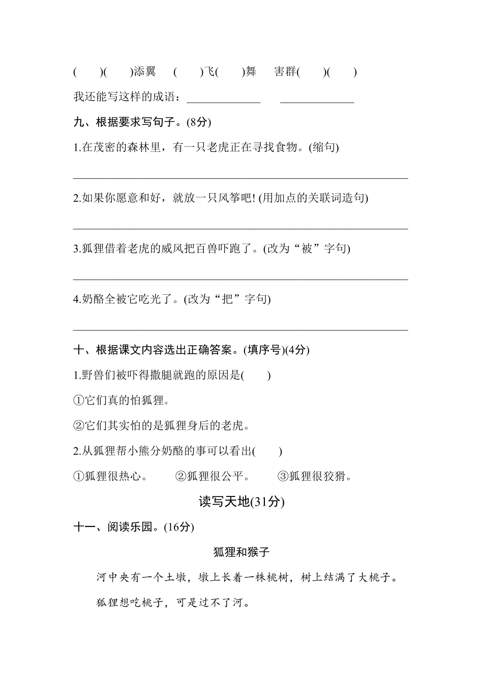 部编版新人教二年级语文上册第八单元测试卷8含答案.pdf_第3页