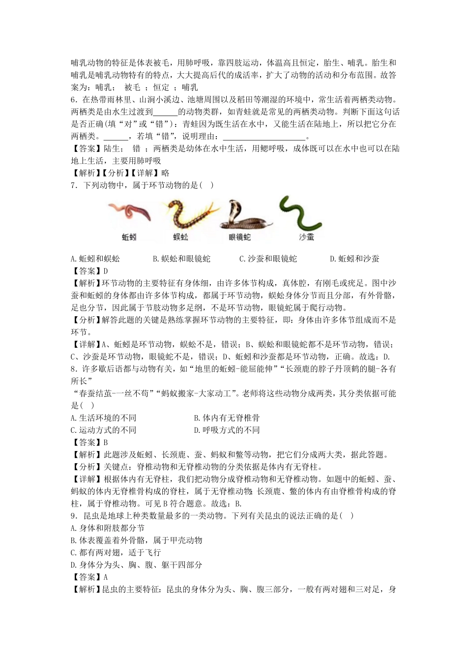 七年级上册科学第二章第四节测试卷及答案浙教版.pdf_第2页
