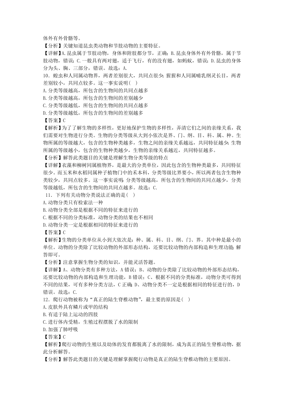 七年级上册科学第二章第四节测试卷及答案浙教版.pdf_第3页