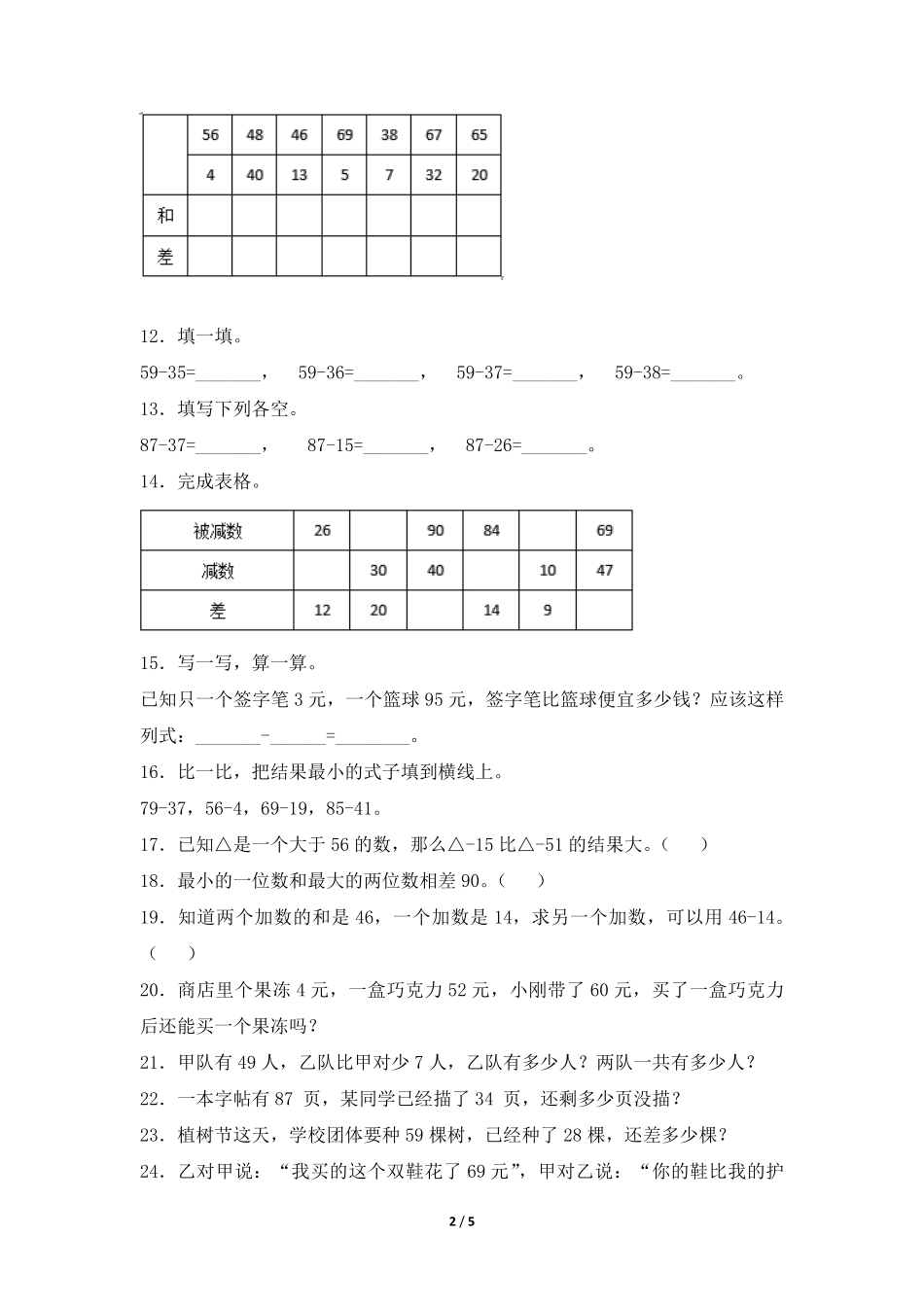 二年级上册数学人教版《不退位减》-练习试题-测试卷(含答案)(2).pdf_第2页
