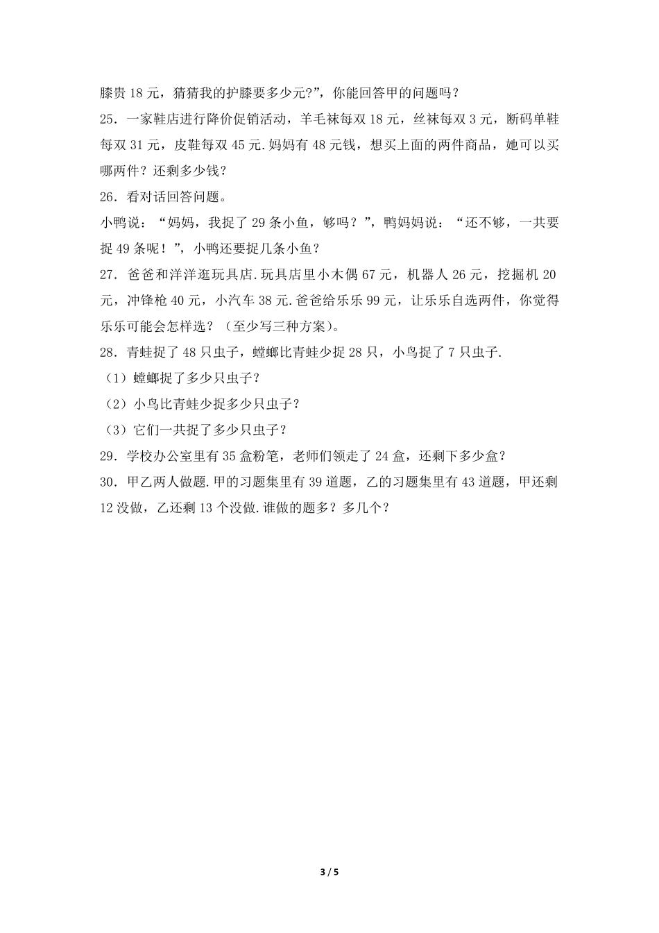 二年级上册数学人教版《不退位减》-练习试题-测试卷(含答案)(2).pdf_第3页