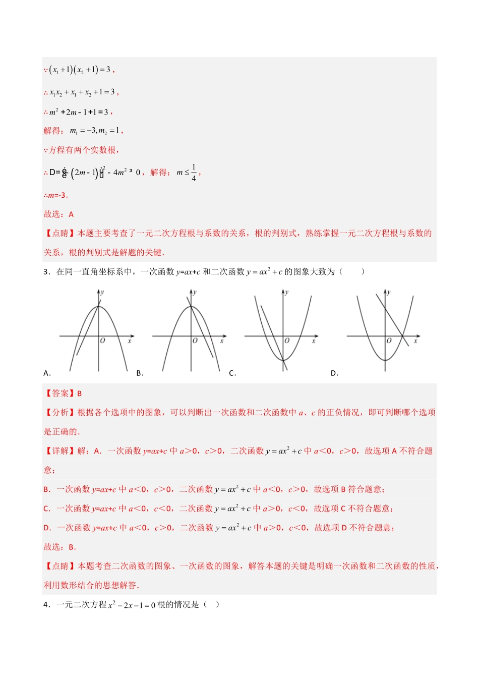 部编数学九年级上册【期中满分冲刺】综合能力拔高卷轻松拿满分解析版含答案.pdf_第2页