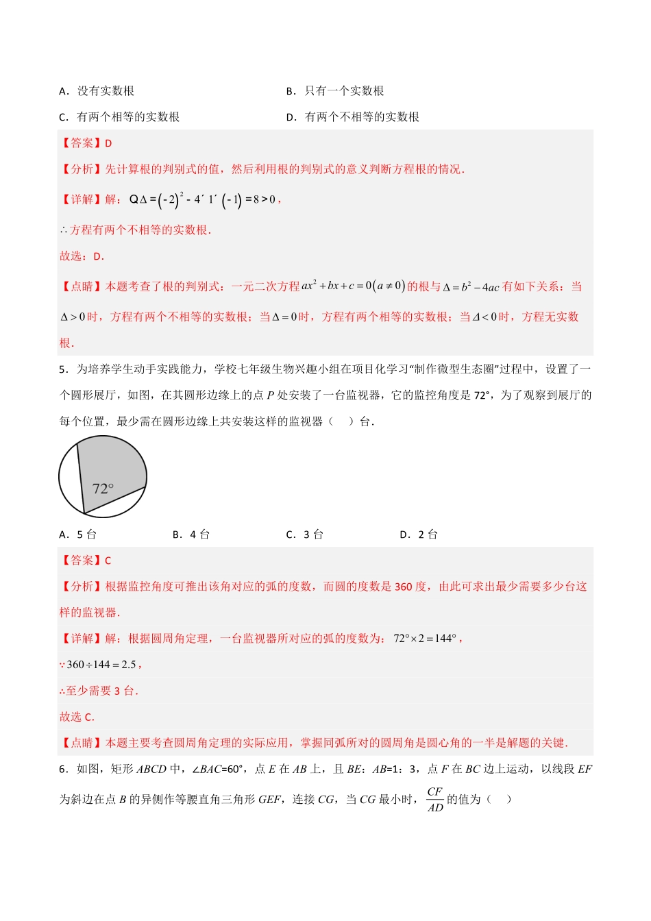 部编数学九年级上册【期中满分冲刺】综合能力拔高卷轻松拿满分解析版含答案.pdf_第3页